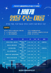 시흥시 대야평생학습관, 여름 단기 과정 개설