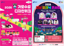 강남구, 13일 ‘피크닉 콘서트×디자인위크’ 개최