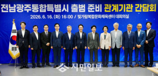 광주-전남-정부, 통합특별시 출범 준비 논의