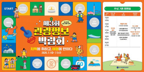 대구관광정보센터와 함께하는「제3회 관광정보 박람회」개최