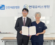 인천세종병원, 현대유비스병원과 업무협약