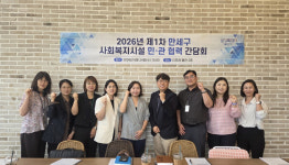 화성특례시 만세구, 복지 현장 목소리 청취…민·관 협력 기반 확대
