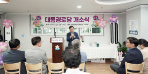 신상진 성남시장, 대동경로당 개소식 참석