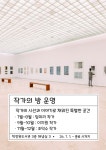 전남광주통합특별시 동구, 7~12월 책정원도서관서 ‘지역작가 초대전’ 운영