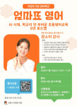 안성시 아양도서관, 초등학생 학부모 대상 ‘엄마표 영어교육’ 특강 운영