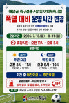 해남군, 한낮 폭염 시 파크골프장 및 야외체육시설 휴장