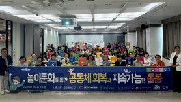 시흥시, 놀이문화 통한 공동체 회복 방안 모색…  지속가능한 교육·돌봄 정책 논의