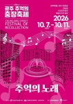 전남광주통합특별시 동구, “함께 만드는 충장축제, 참여자 모집”
