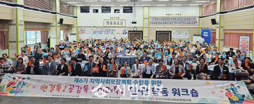 전남광주통합특별시 광산구, 제6기 지역사회보장계획 민관 합동 연수
