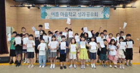 화성시인재육성재단 서연이음터, 여름 마을학교 마무리…지역과 함께 배움 넓혀