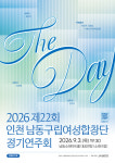 인천시 남동문화재단, 내달 3일 남동구립여성합창단 공연