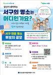 전남광주통합특별시 서구, 새로운 ‘서구 8경’…주민이 직접 결정
