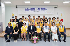인천시 제물포구 송림4동, 적십자봉사회 결성식 개최