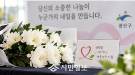 전남광주통합특별시 광산구, 장기기증 종합 지원 고향사랑기부 연계 첫 결실