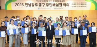 전남광주통합특별시 동구, 민선9기 공약 실천에 주민 의견 반영