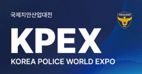 인천관광공사 ‘2026 국제치안산업대전’ 주관