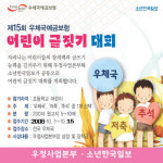 ‘우체국예금보험 어린이 글짓기 대회’