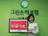 그린손보‘(무)그린라이프 원더풀 PLUS 보험 ’