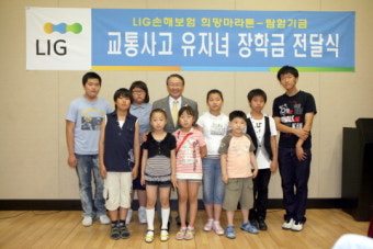 LIG손보, 교통사고 유자녀에 희망마라톤-탐험기금 전달