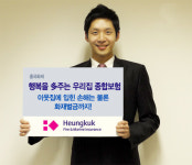 흥국화재, ‘행복을 多주는 우리집 종합보험’ 출시