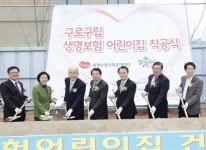 생보재단, 생명보험 어린이집 착공