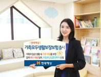 [보험으로 가족사랑]가족의 생활 속 위험 증권 하나로