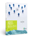 [‘보험인의 행복한 책 읽기’<76>]연봉 1억원에 도전하는 설계사 위한 필드 매뉴얼