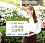 올해 최고 히트상품 ‘삼성화재 모두모아 건강하게’