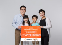 한화손해보험 ‘마이라이프 세이프투게더’ 보장보험 내놔