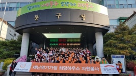 한화손보, 광주광역시에서 ‘집수리 자원봉사’ 활동 펼쳐