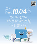 동양생명, 1004(천사)데이 맞아 ‘수호천사 사진전’ 열어