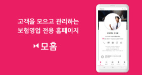 주식회사아워홈교보생명계성원점 | 직보 크리에이티브 스튜디오, 보험영업 홈페이지 제공 ‘모홈’ 출시