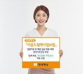현대해상, 업계 최초 정신질환 보장 ‘마음드림메디컬보험’ 판매