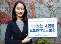 [한국보험신문 선정 2002~2022년 히트 보험상품]교보생명 ‘미리 보는 내 연금 (무)교보변액연금보험II’