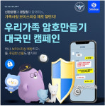 “가족만 아는 암호 만들어 보이스피싱 피해 예방하자”