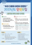 우리다문화장학재단, 2023 ‘우리다문화어린이합창단’ 단원 모집