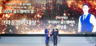 KB손보, ‘2024 골드멤버의 날’ 시상식 개최