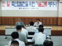 한, 일 축산업 발전을 위한 기술교류 세미나 개최