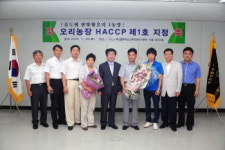 오리농장 HACCP 1호 지정
