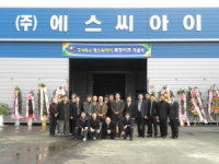 (주)에스씨아이 확장이전