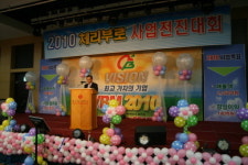 (주)체리부로 2010년 사업 전진대회 개최