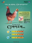 티푸스와 추백리 없는 농장, CJ와 만들어 가요