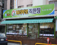 업체탐방 / 한국육계유통(주)