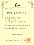 고려비엔피, 충남형 강소기업에 선정