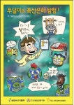 투덜이의 축산 은하탐험 홍보 만화책 발간