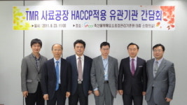 TMR사료공장, 유관기관과 간담회 개최