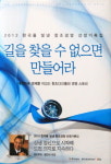 길을 찾을 수 없으면 만들어라 체리부로 김인식 회장의 과거, 현재, 미래 담아