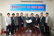 국내 최초로  야현부화장 HACCP 지정