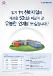 천하제일사료, 신입&#8729;경력직 공개채용