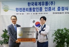  한국육계유통(주) 안전관리통합인증 획득